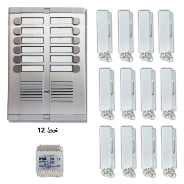 كيت انتركم 12 خط اورميت ايطالي